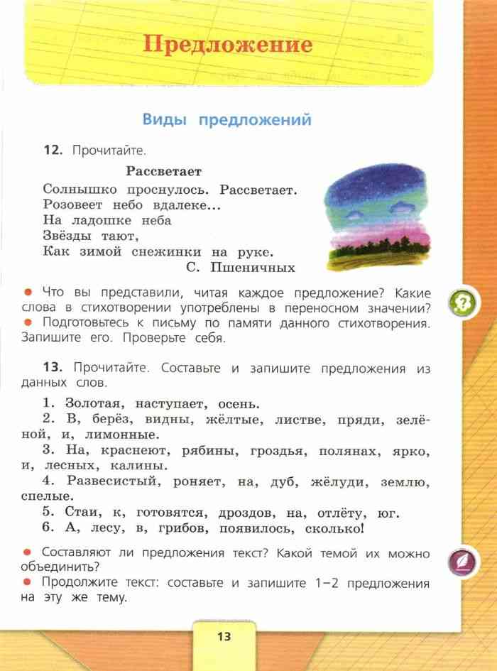 Русский язык 4 класс Учебник Канакина Горецкий часть 1 читать онлайн